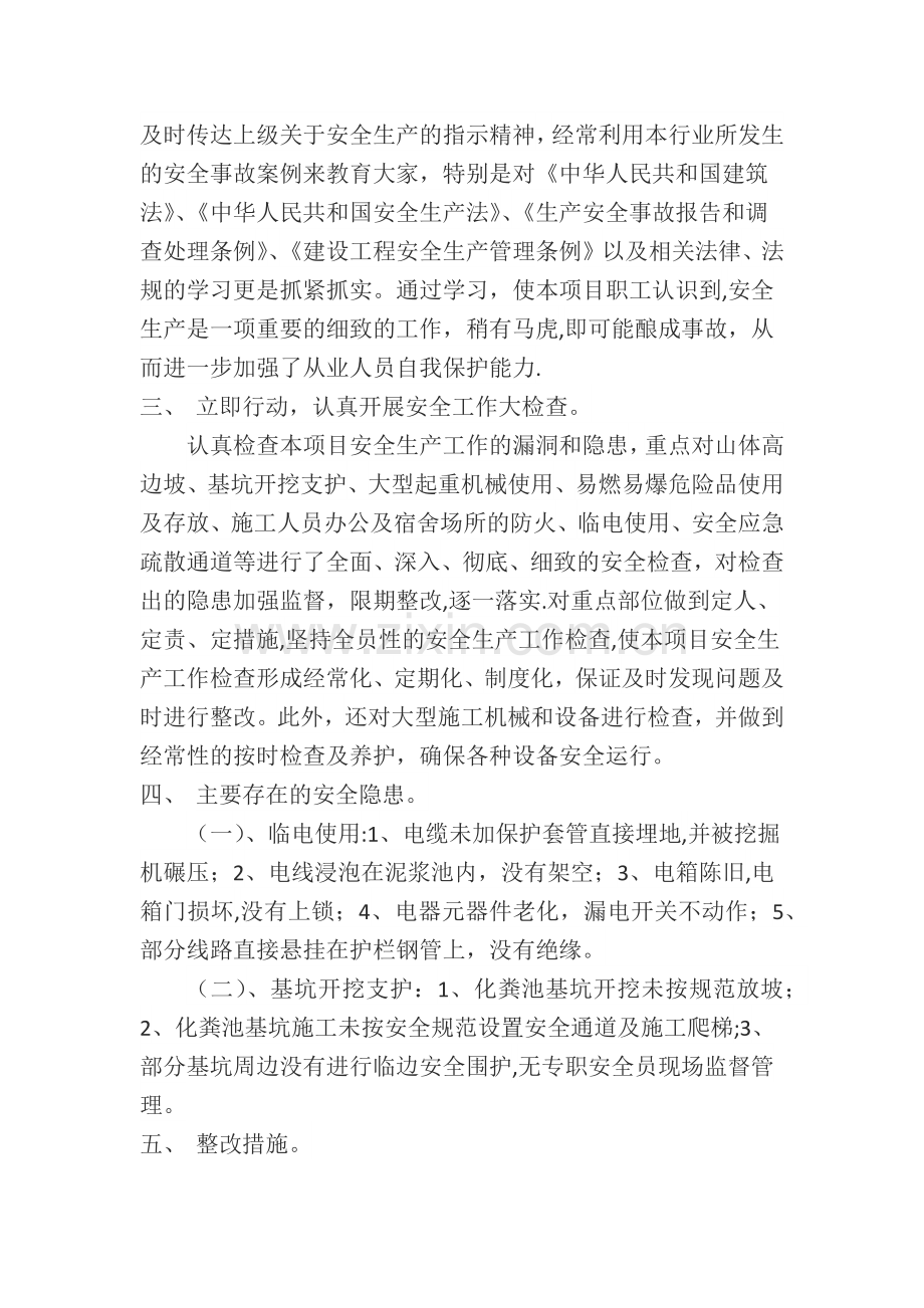 安全生产自检自查报告.docx_第2页