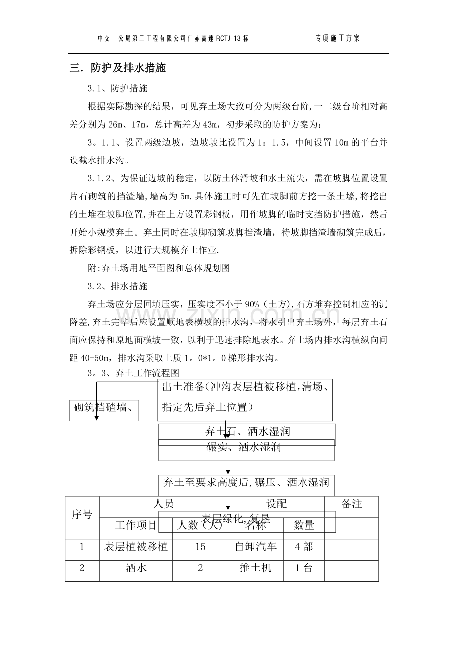 弃土场防护及安全环保专项施工方案.doc_第3页