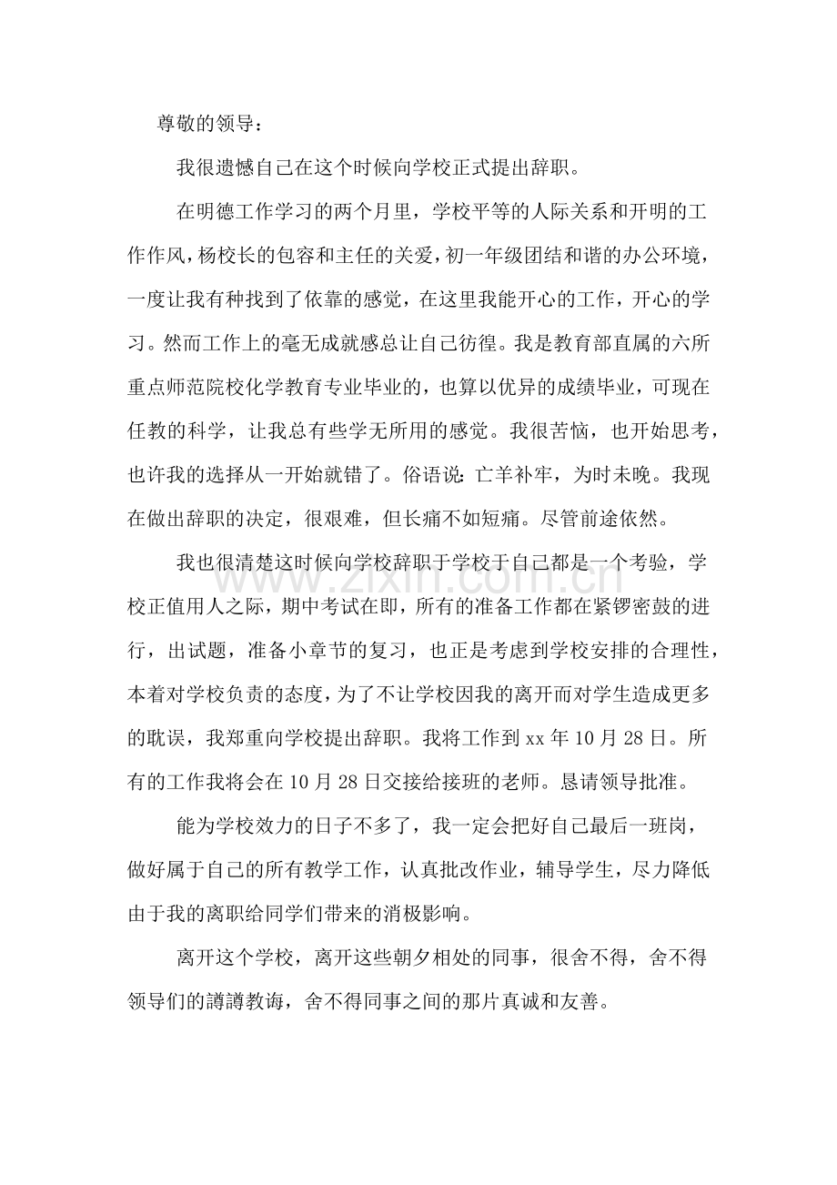 高中教师辞职报告三篇.doc_第3页