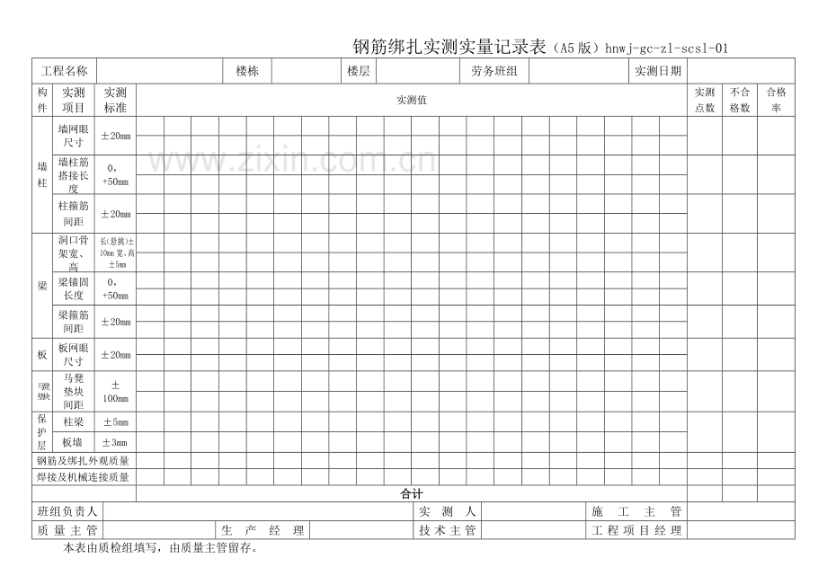 实测实量记录表格67082.doc_第2页