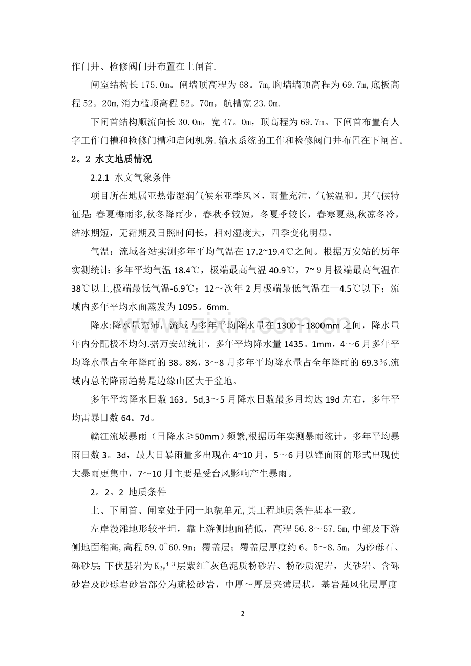 爬模专项施工方案.doc_第3页