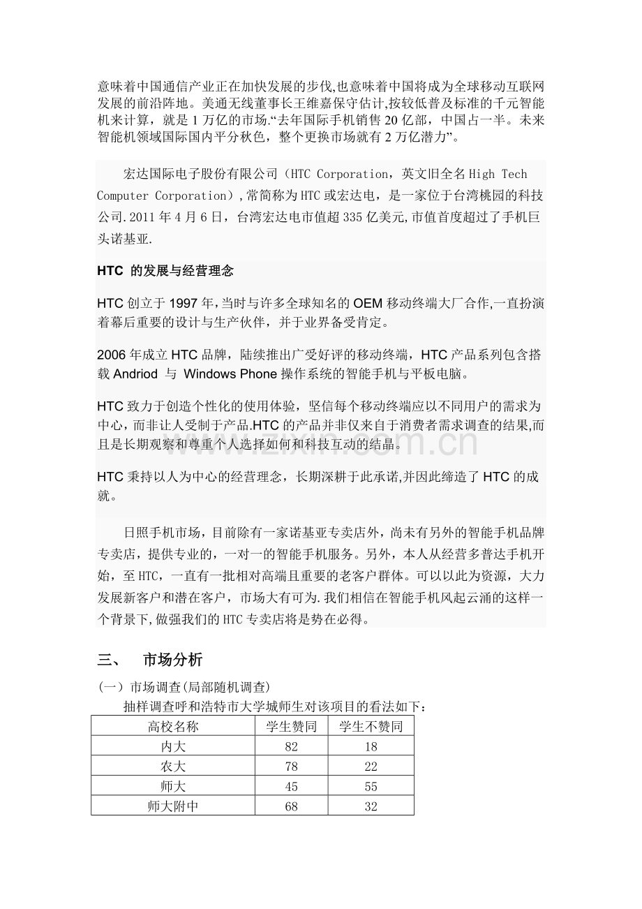 专卖店项目可行性研究报告.doc_第2页