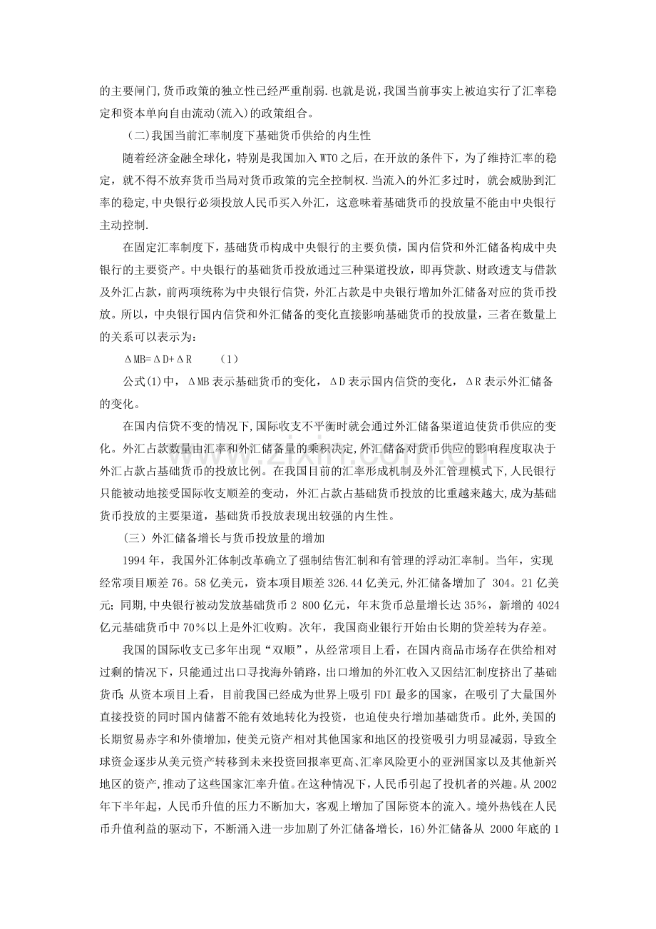 从汇率制度视角看我国商业银行的流动性过剩.doc_第3页