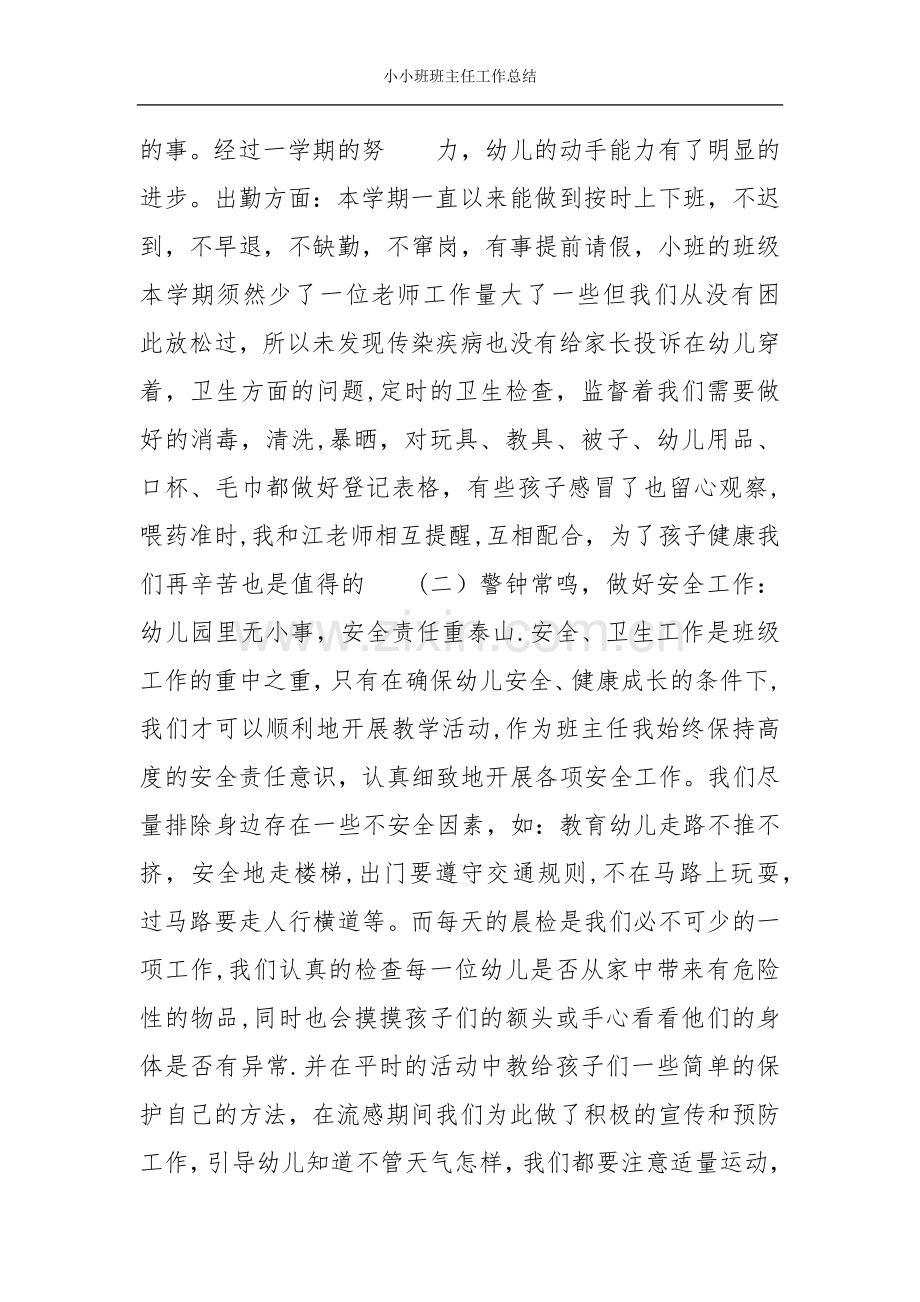 小小班班主任工作总结.doc_第2页