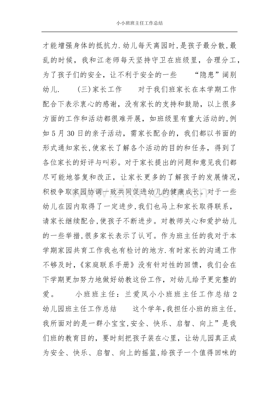 小小班班主任工作总结.doc_第3页