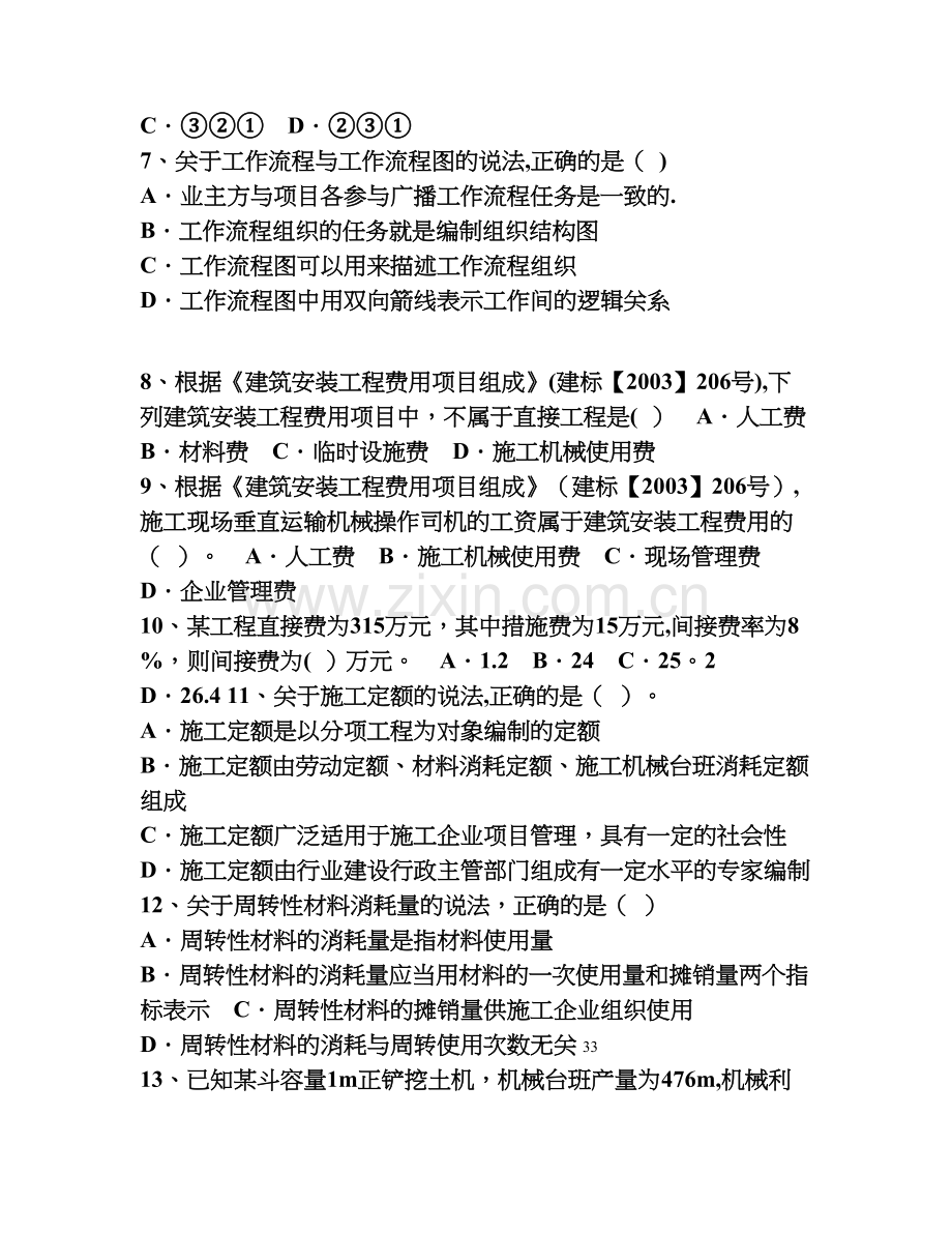 二级建造师考试施工管理真题及答案(管理).doc_第2页