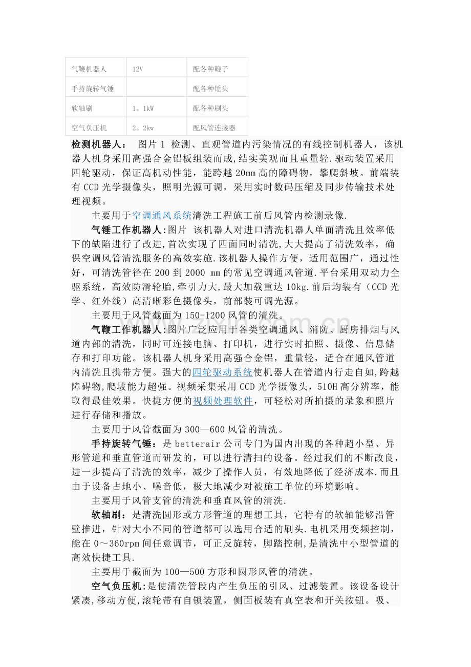 中央空调通风系统清洗方案资料.doc_第2页