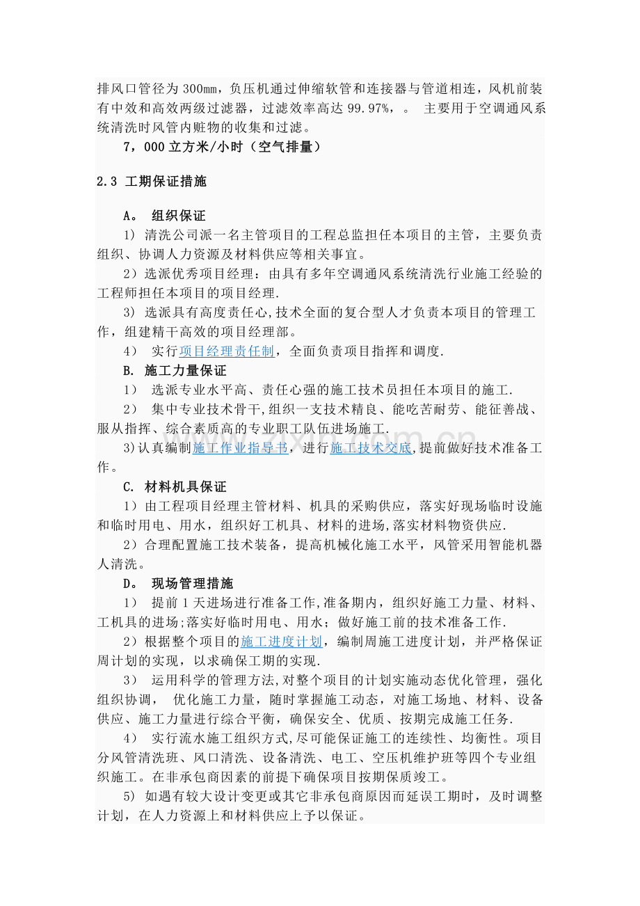 中央空调通风系统清洗方案资料.doc_第3页