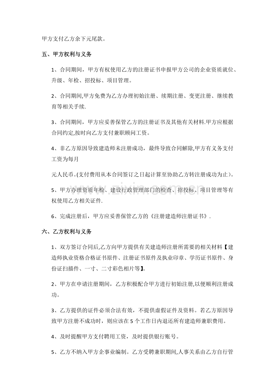 建造师聘任合同.doc_第2页