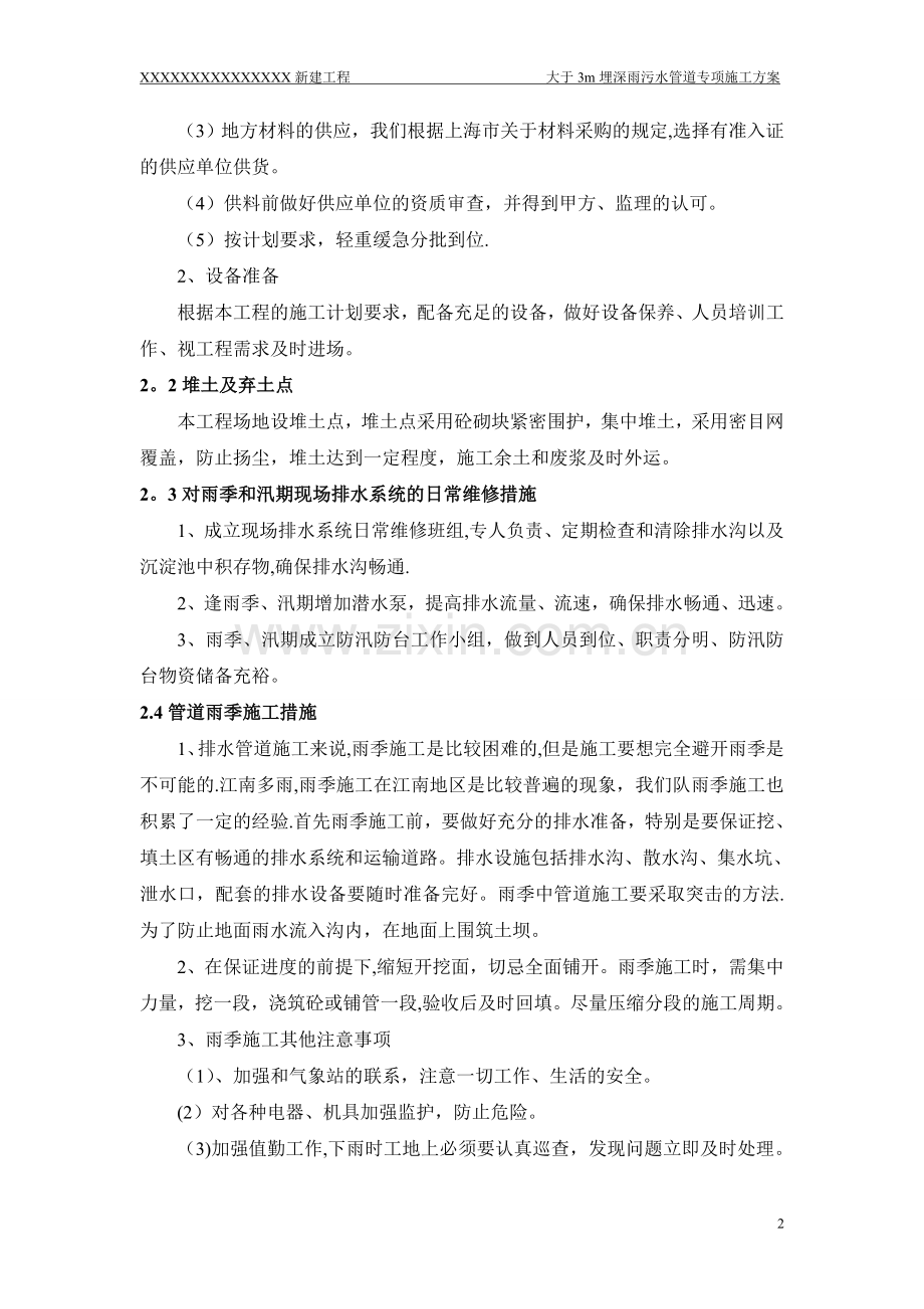 大于3米埋深沟槽施工专项方案.doc_第2页