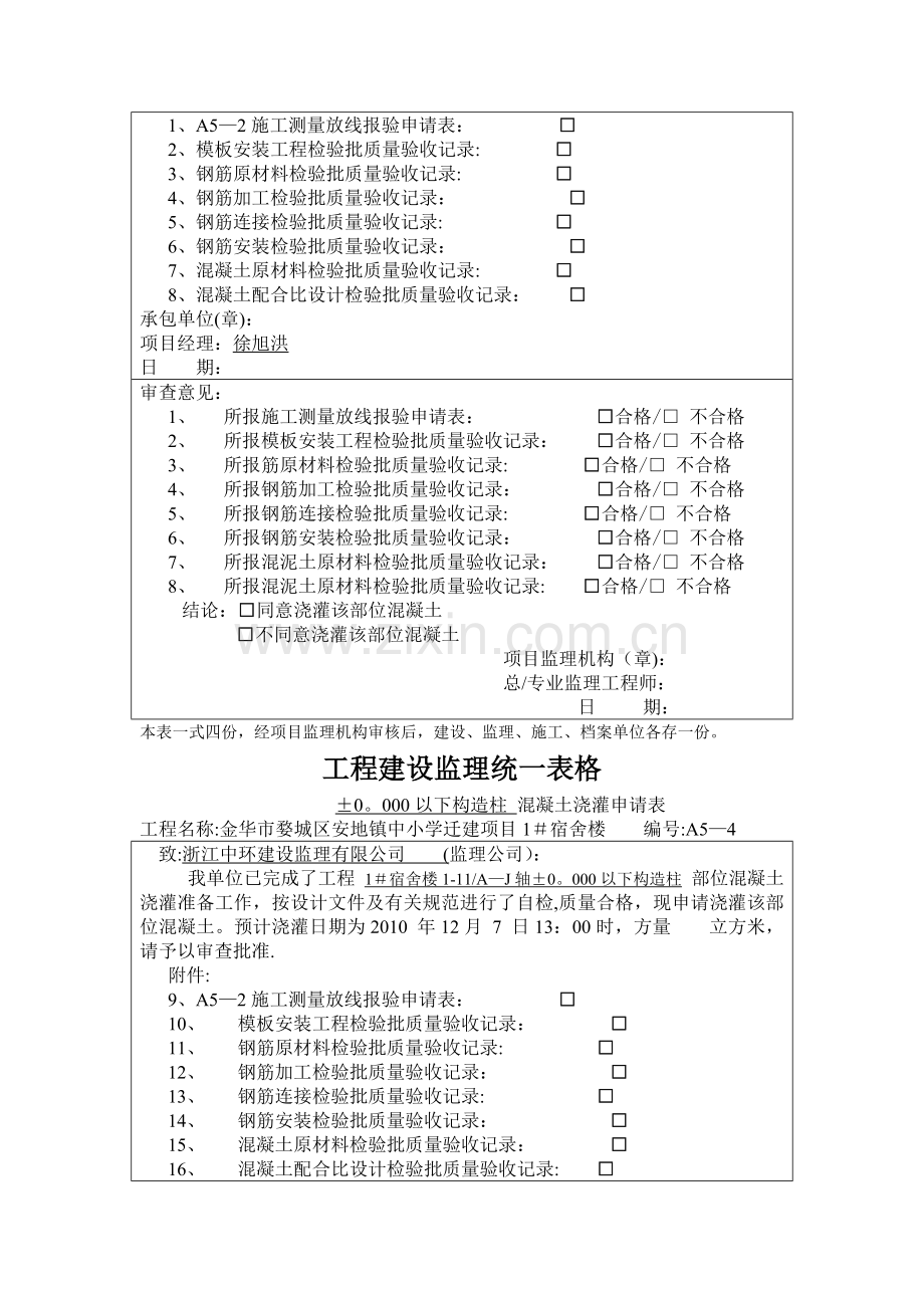 工程建设监理统一表格.doc_第2页