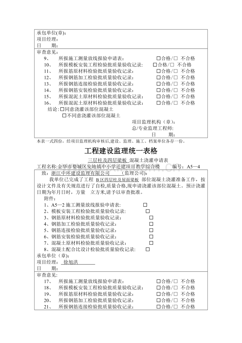 工程建设监理统一表格.doc_第3页