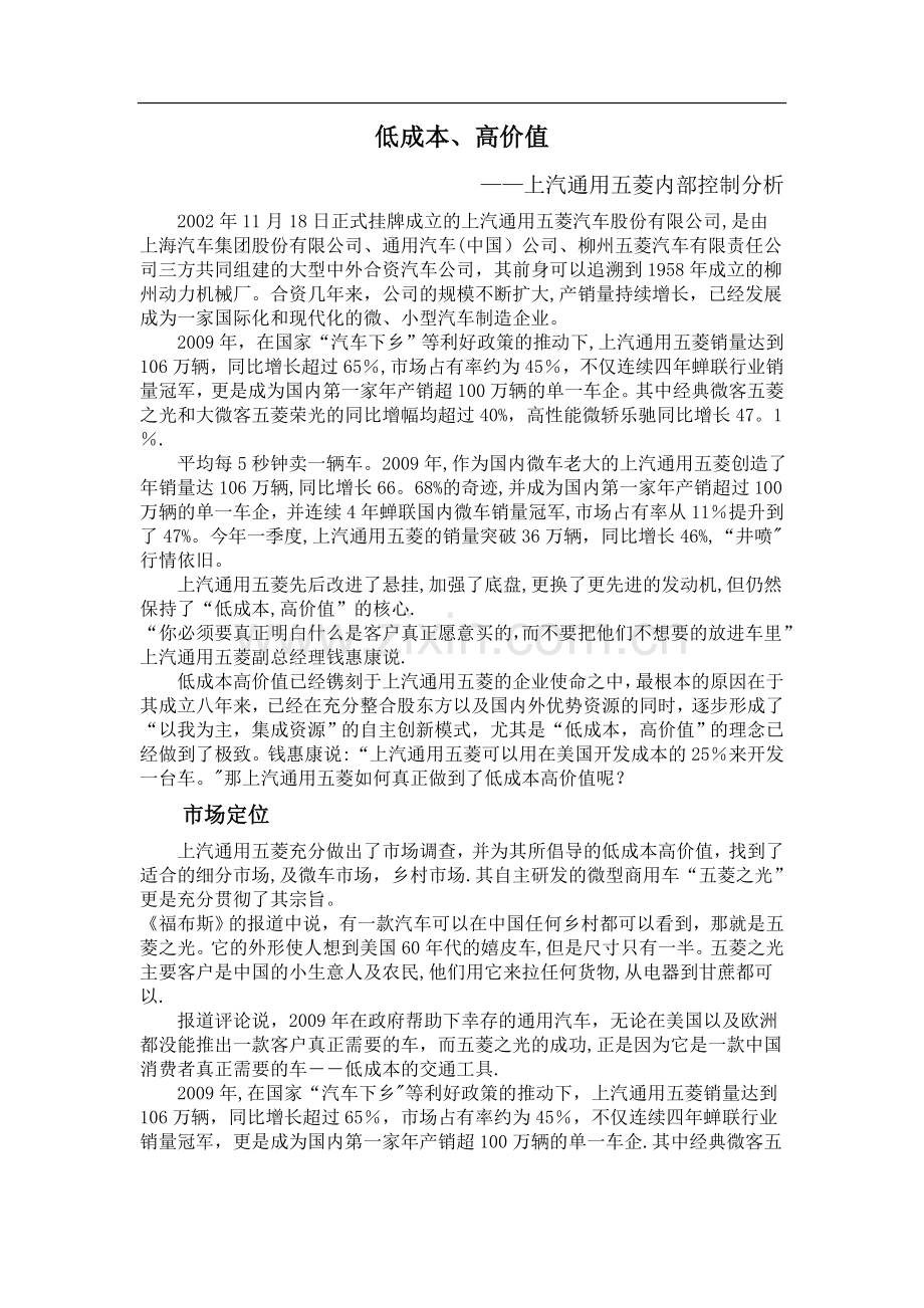 上汽通用五菱内部控制分析.doc_第1页