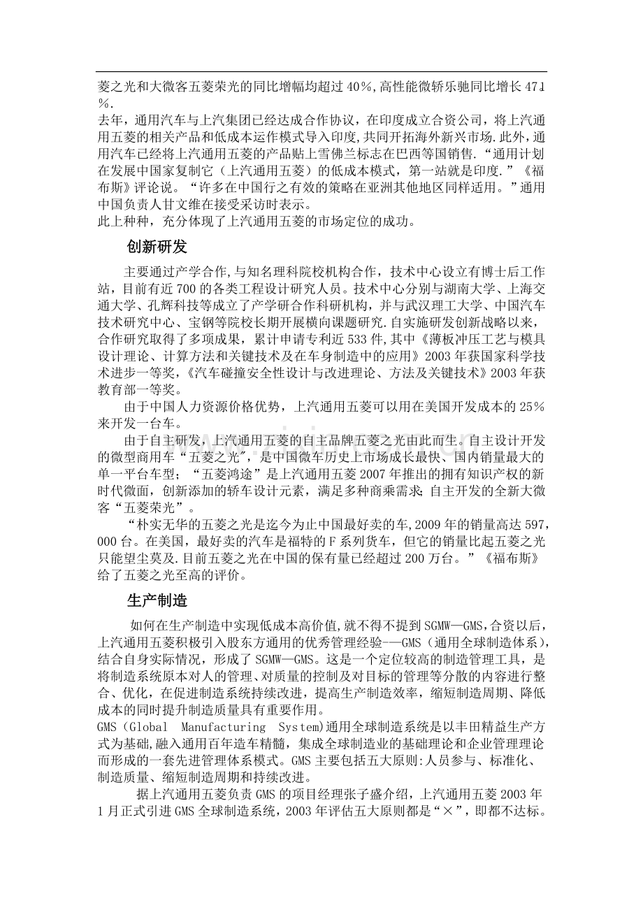 上汽通用五菱内部控制分析.doc_第2页