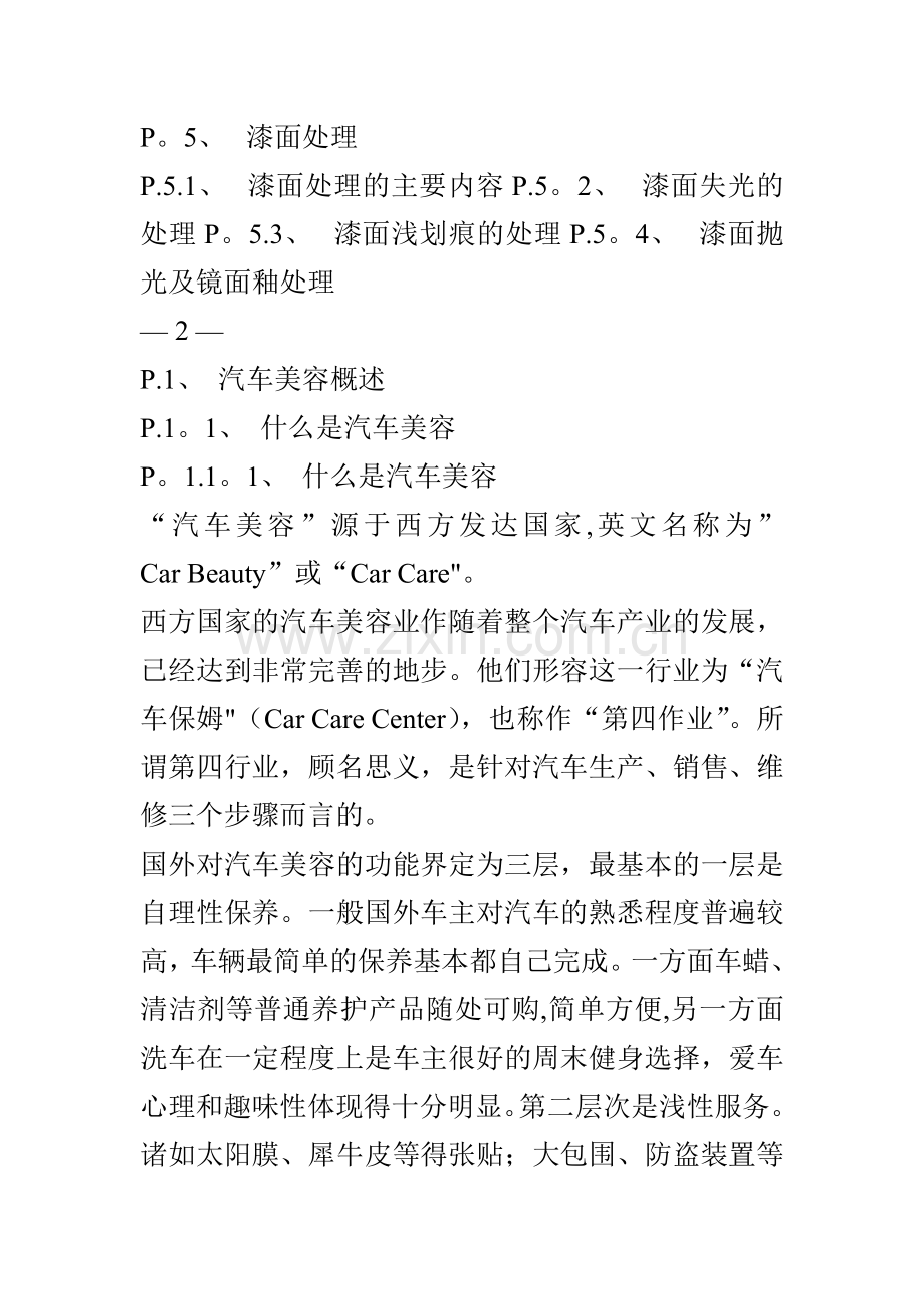 汽车美容理论知识培训教材.doc_第2页