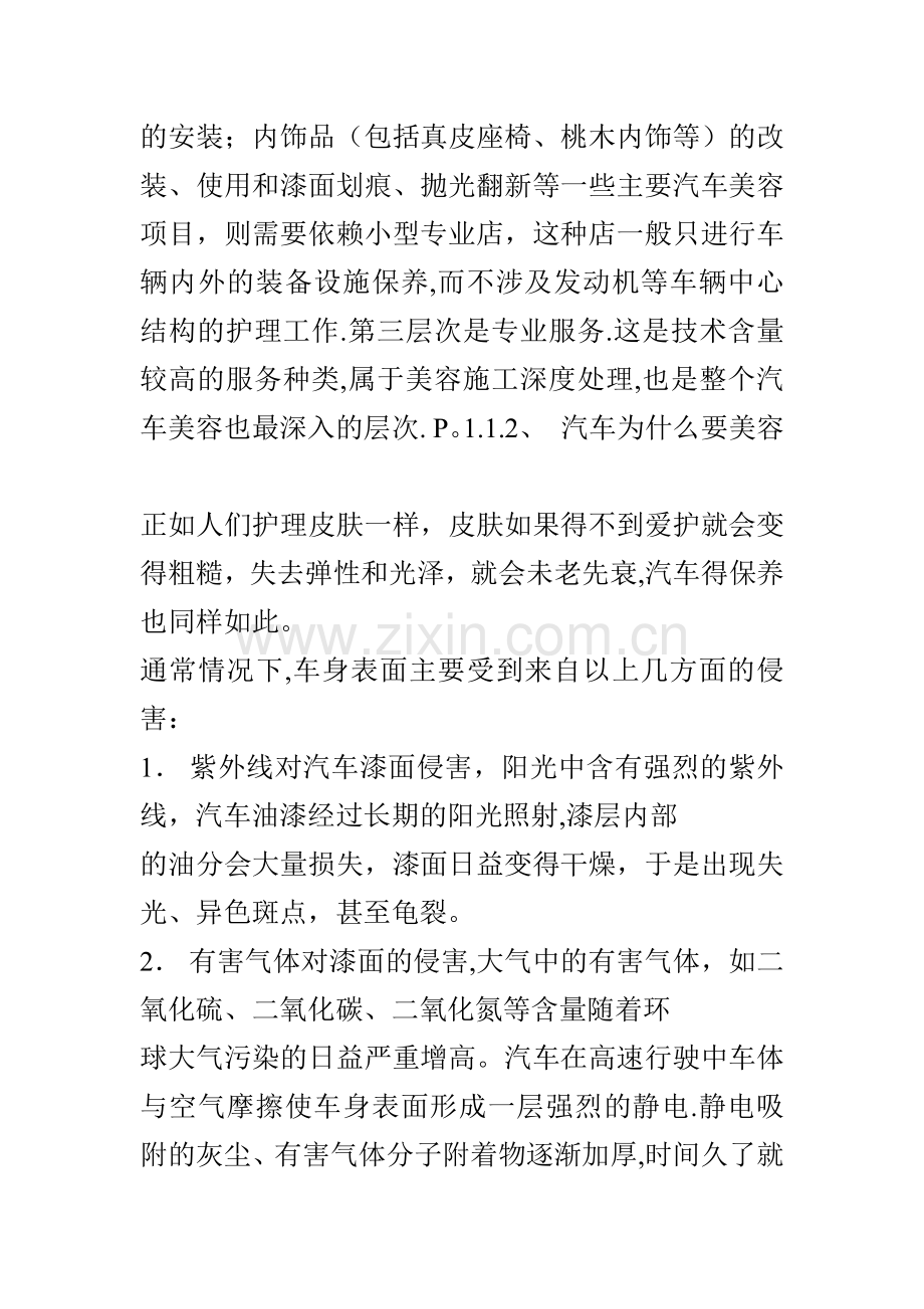 汽车美容理论知识培训教材.doc_第3页