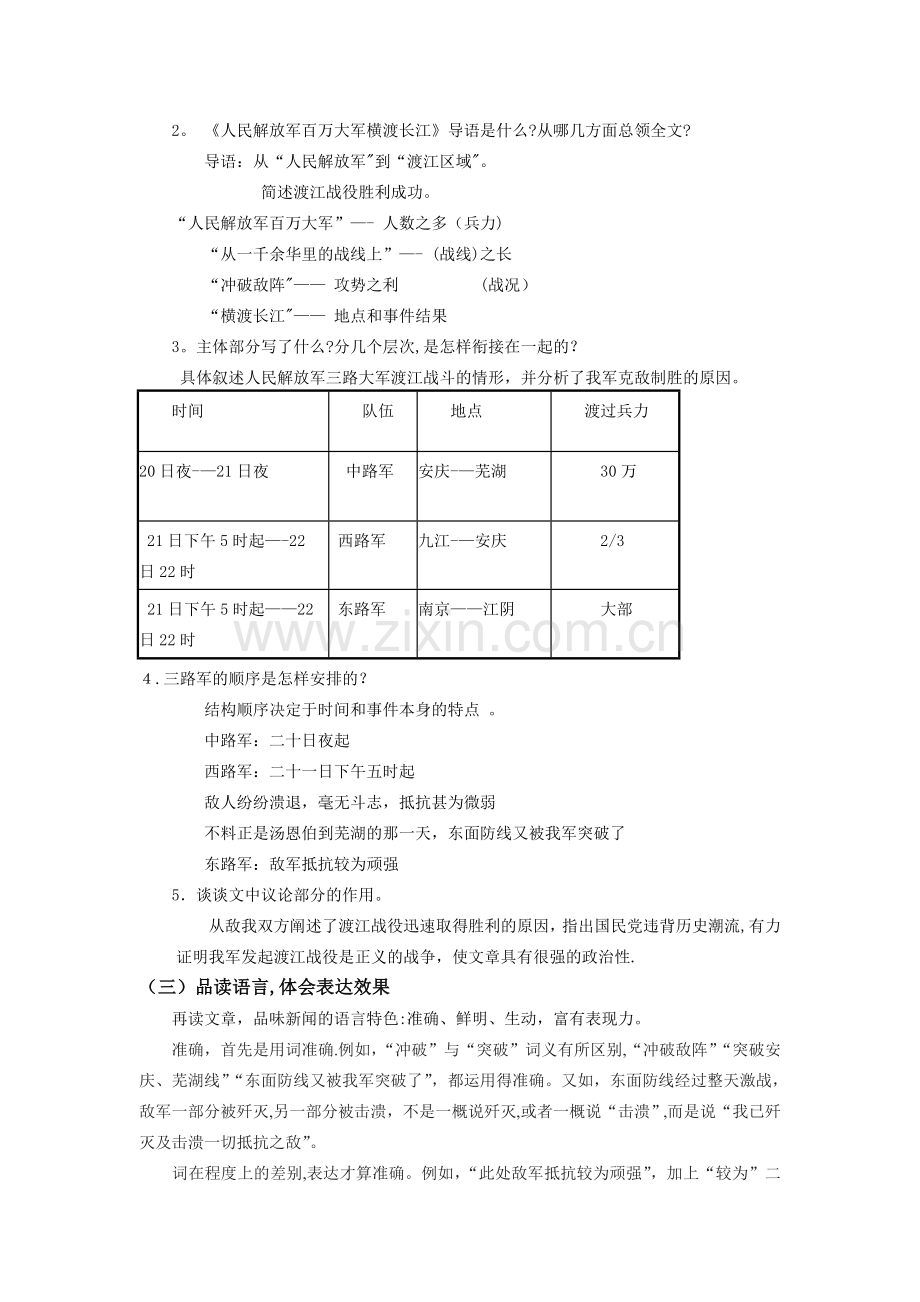 新闻两则-优秀教案.doc_第3页