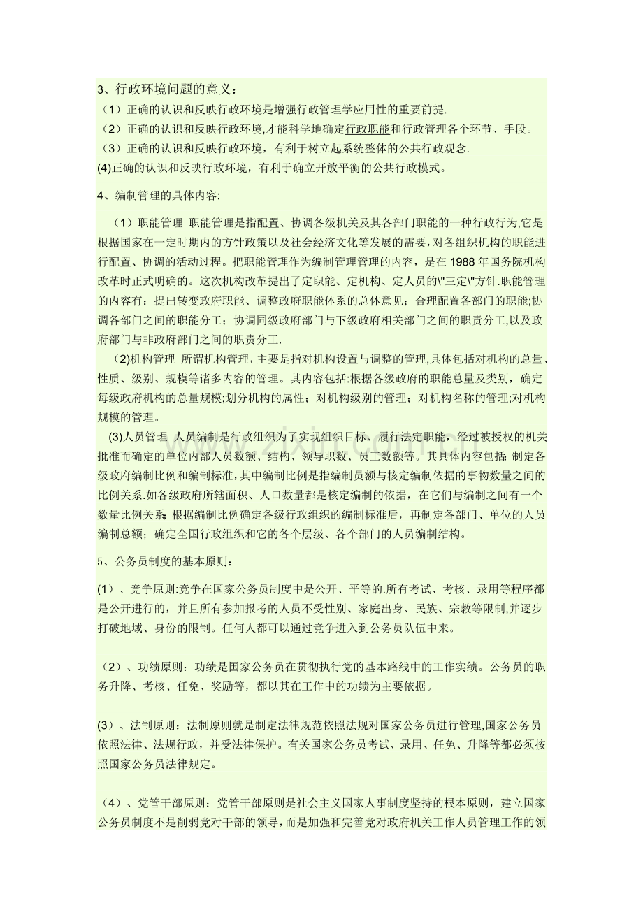 行政管理学作业的答案.doc_第2页