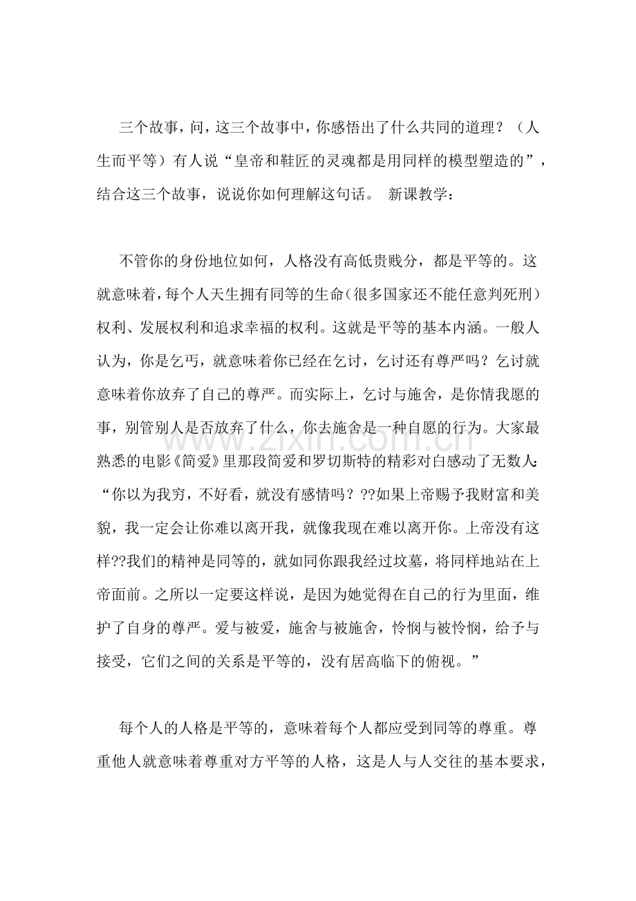 [2222[平等待人]教学设计]为什么要平等待人.doc_第2页