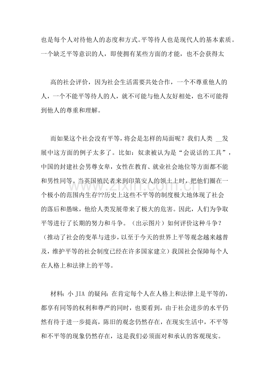 [2222[平等待人]教学设计]为什么要平等待人.doc_第3页