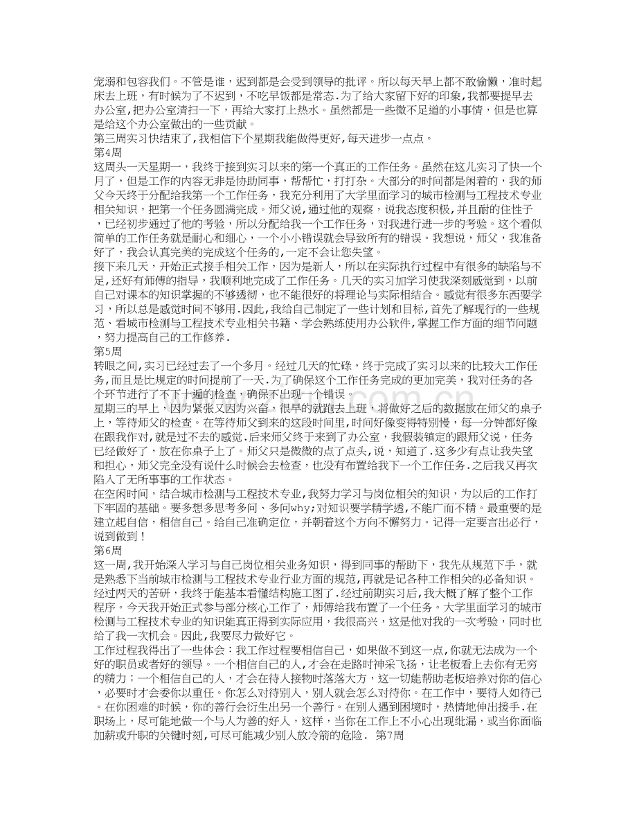 工程检测实习周记.doc_第2页