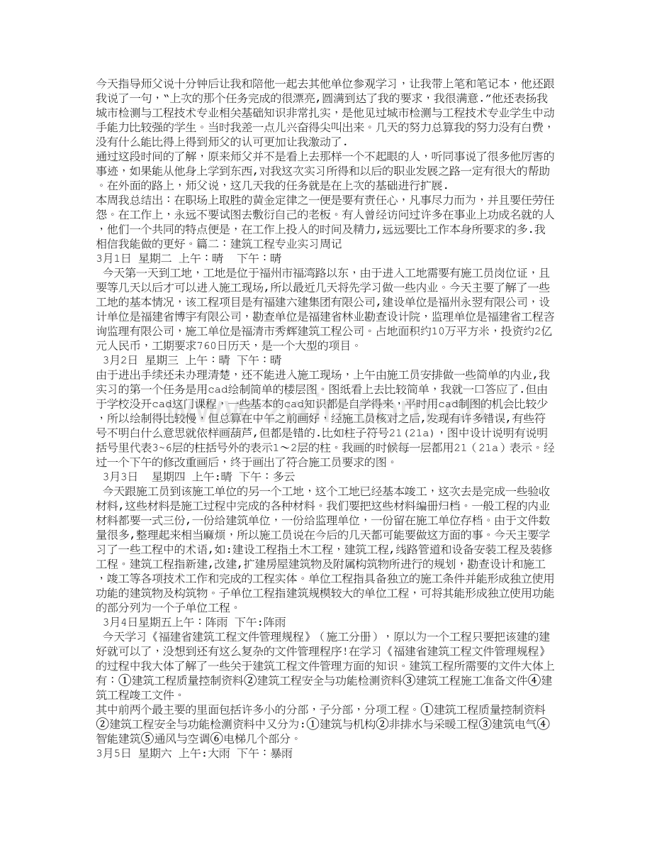 工程检测实习周记.doc_第3页