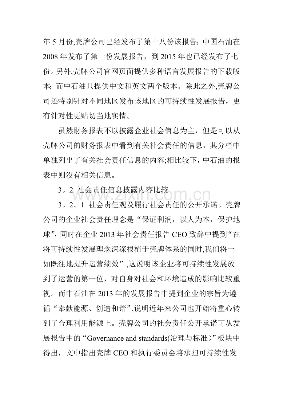 中外石油企业社会责任信息披露比较.doc_第3页