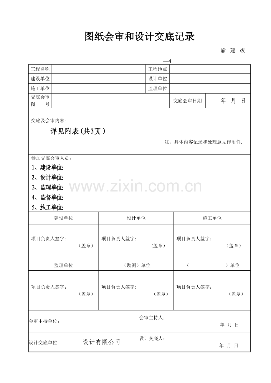 装饰工程图纸会审(样本).doc_第1页