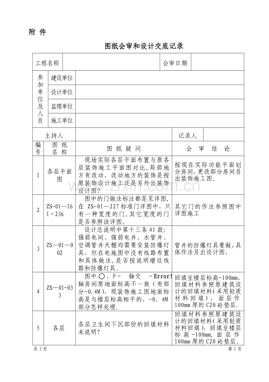 装饰工程图纸会审(样本).doc_第2页