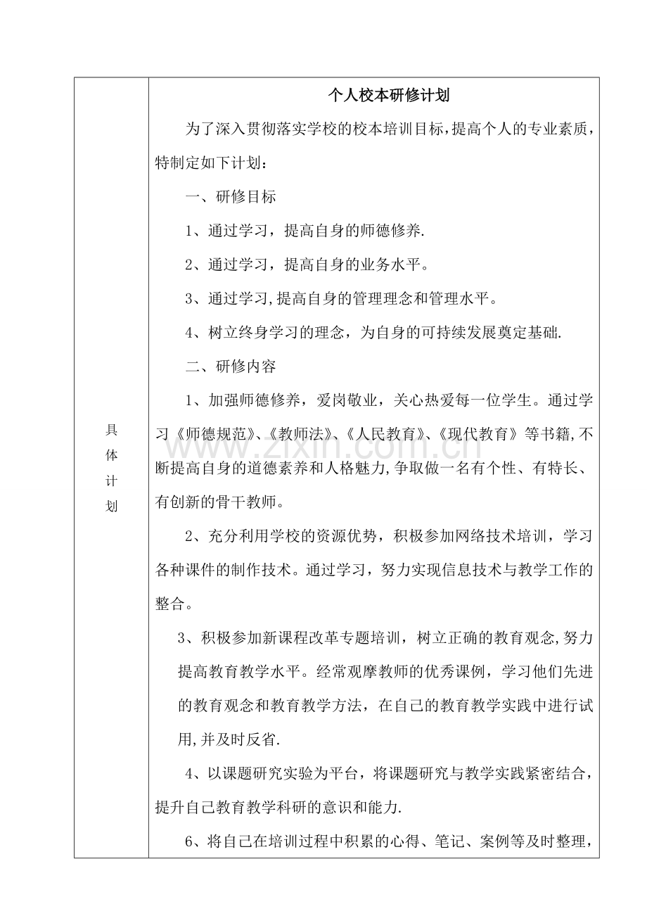 教师校本微型课题研修申报表.doc_第2页