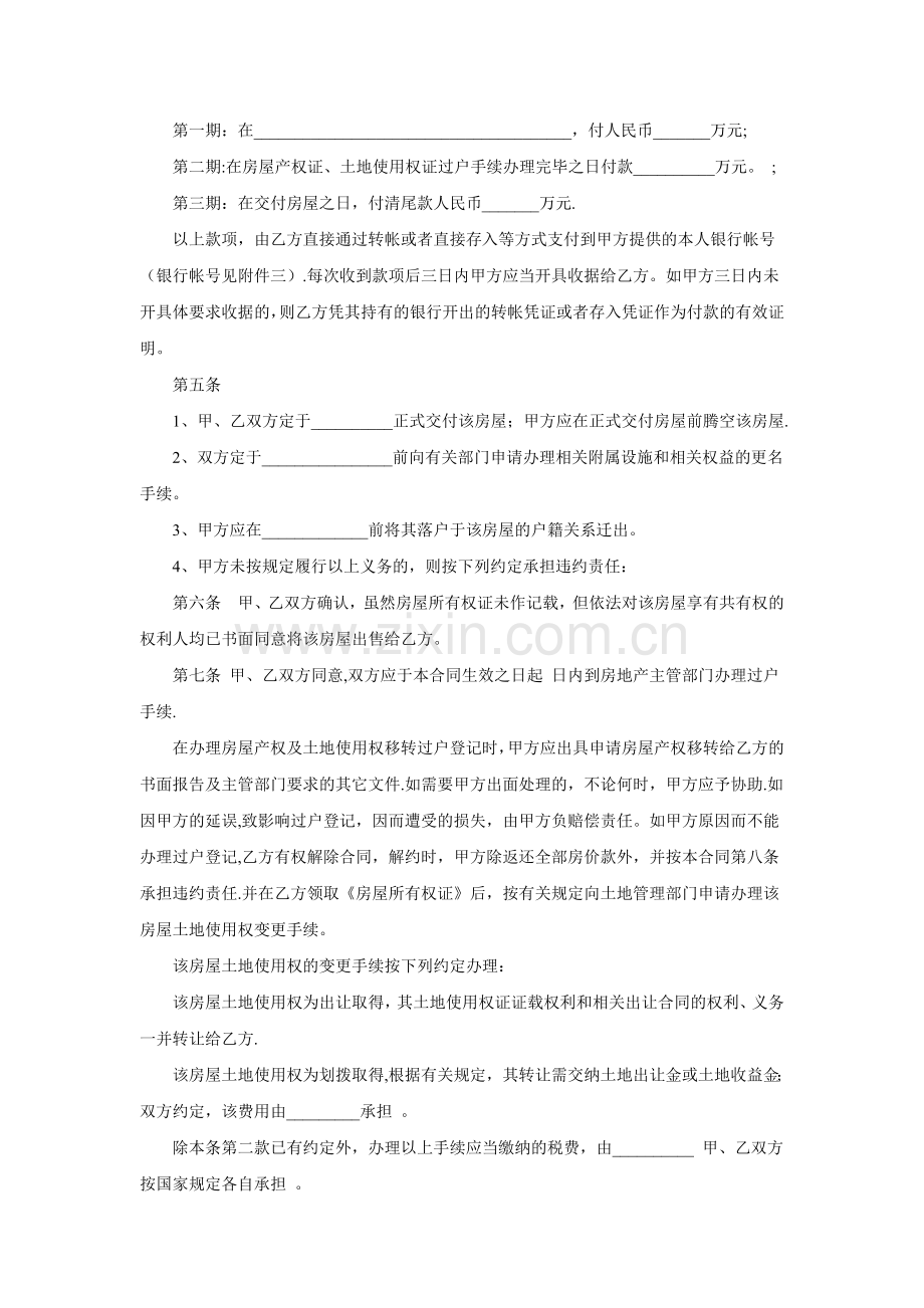 二手房买卖合同(中介权威版).doc_第2页