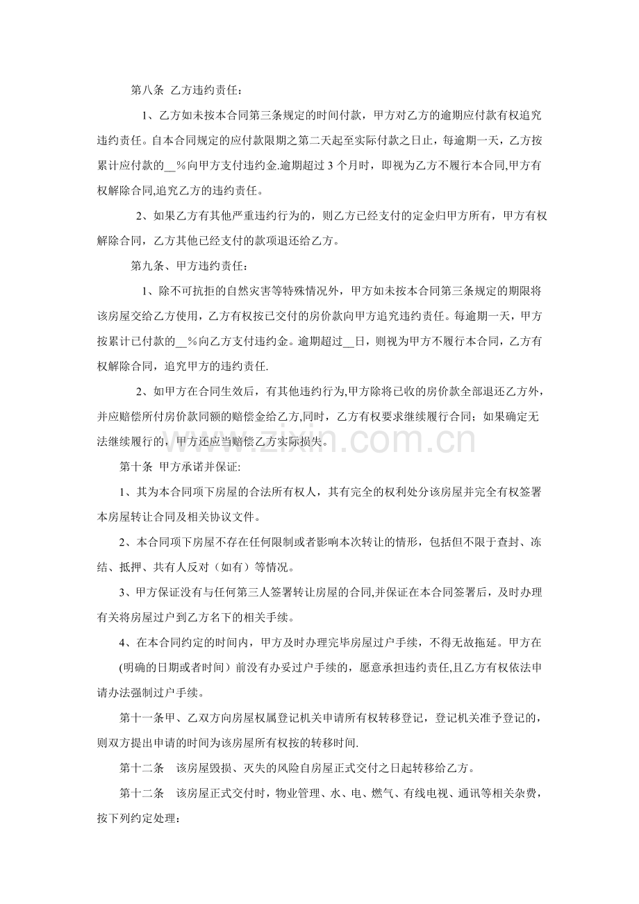 二手房买卖合同(中介权威版).doc_第3页