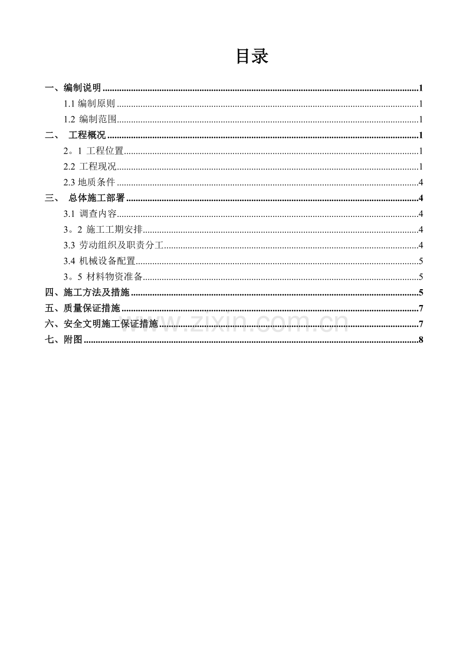 管线探测施工方案.doc_第3页