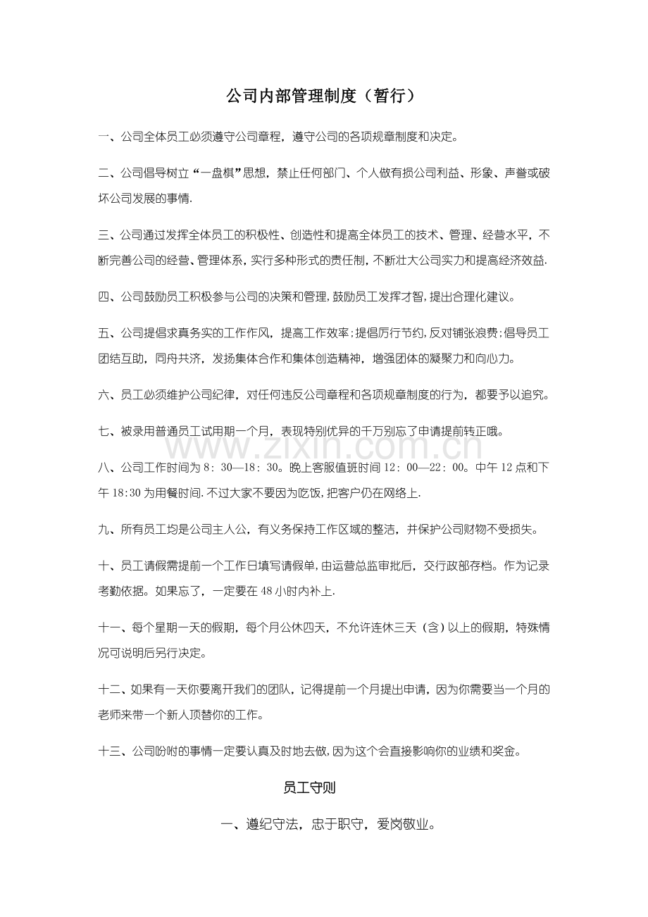 管理制度(暂行).docx_第1页