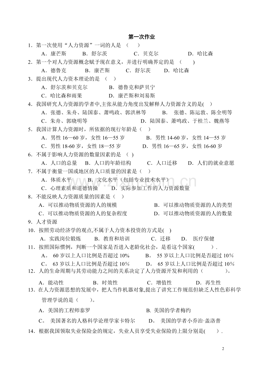 人力资源管理--习题集-学生用-新版.doc_第2页