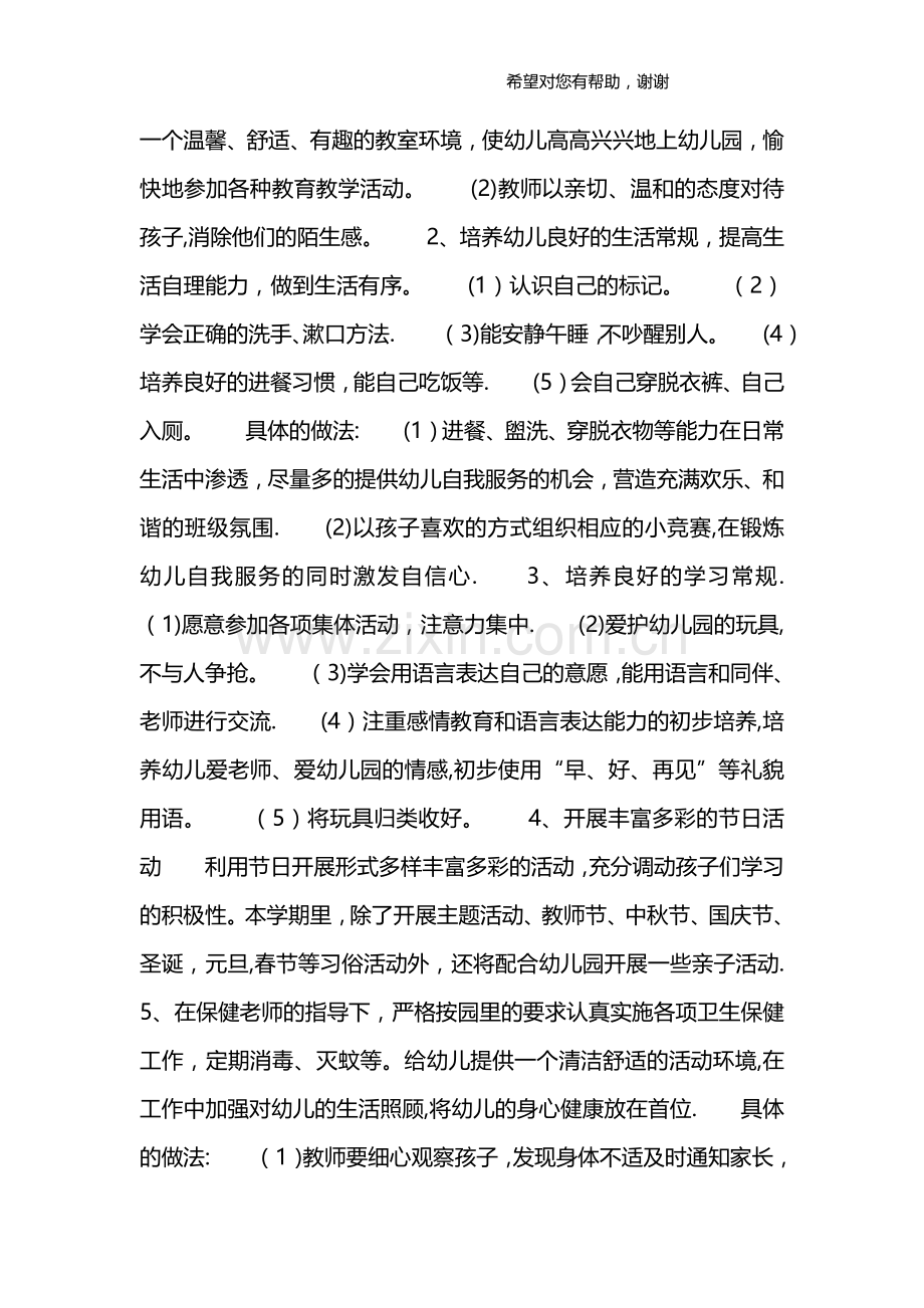 小班班级计划.doc_第2页