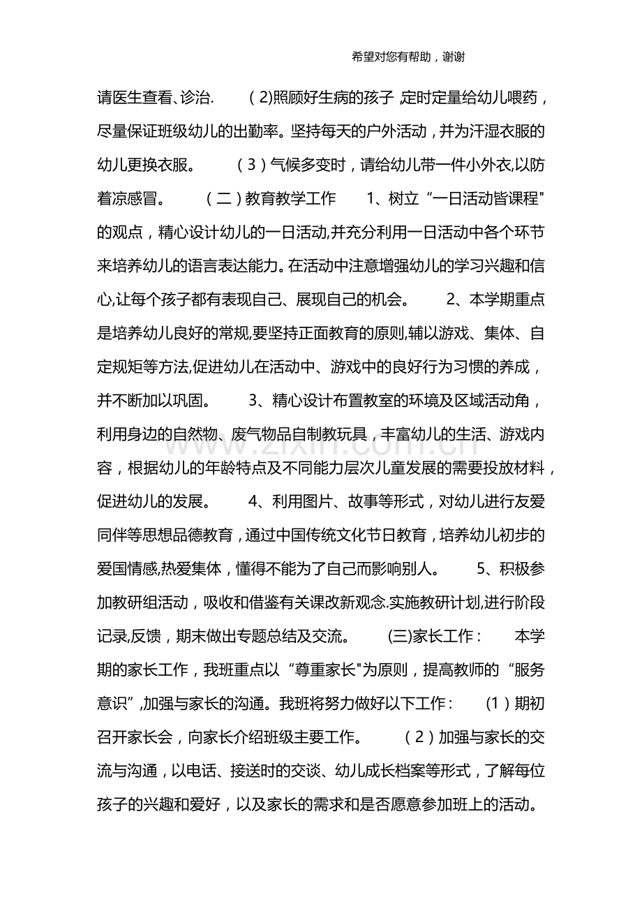 小班班级计划.doc_第3页