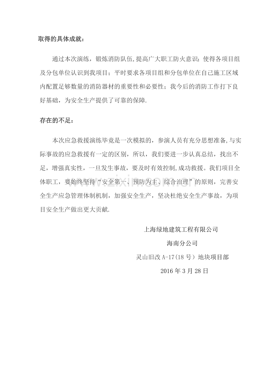 火灾事故应急救援演练记录.docx_第2页