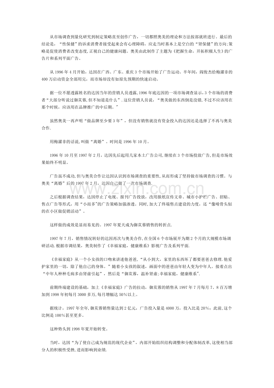 一家著名广告公司的失败案例.doc_第2页