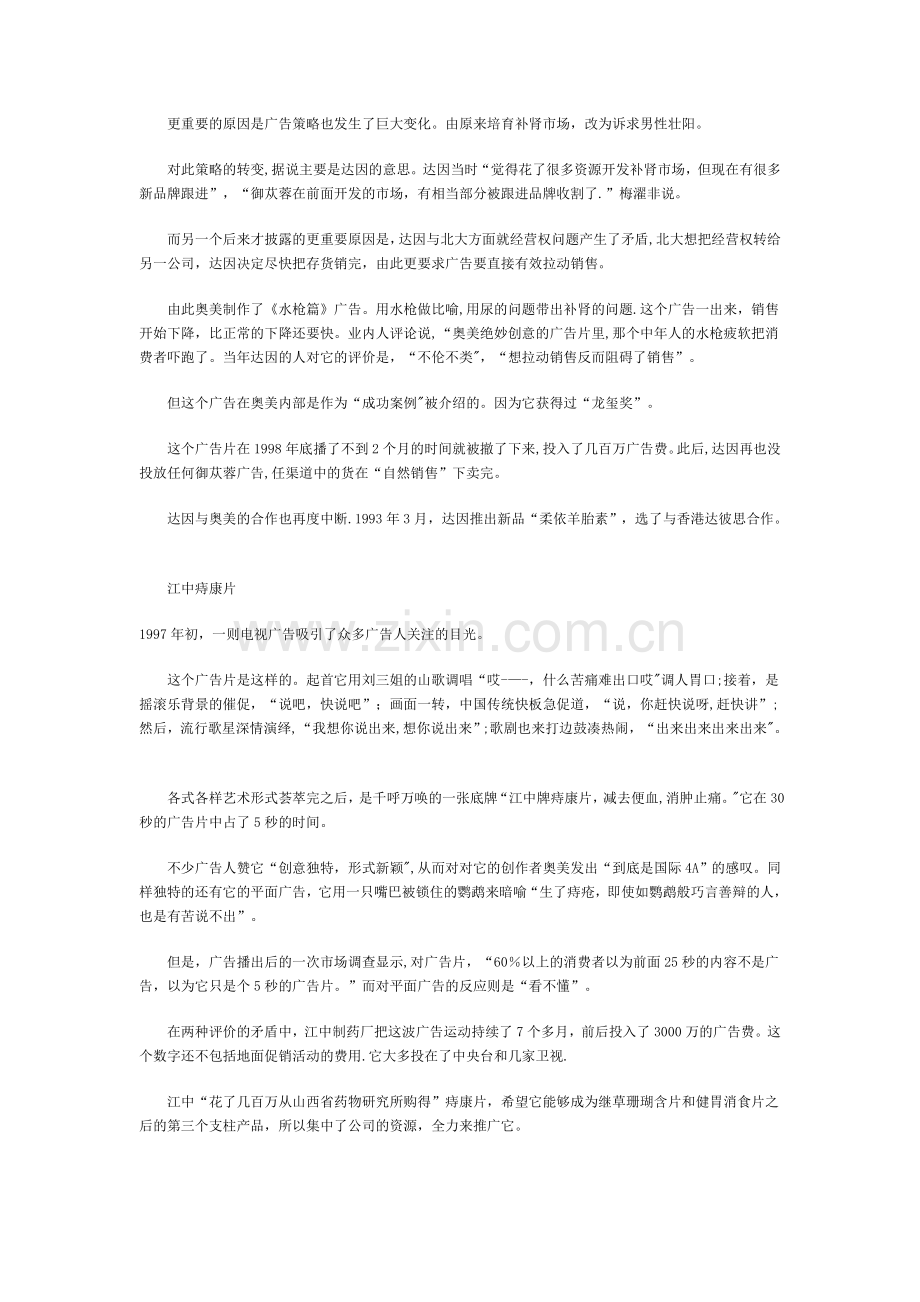 一家著名广告公司的失败案例.doc_第3页