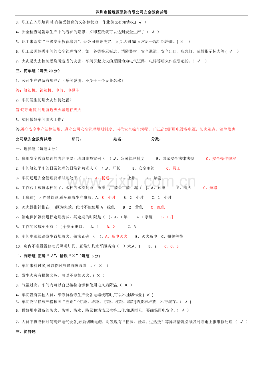 三级安全教育考试题-答案.docx_第3页