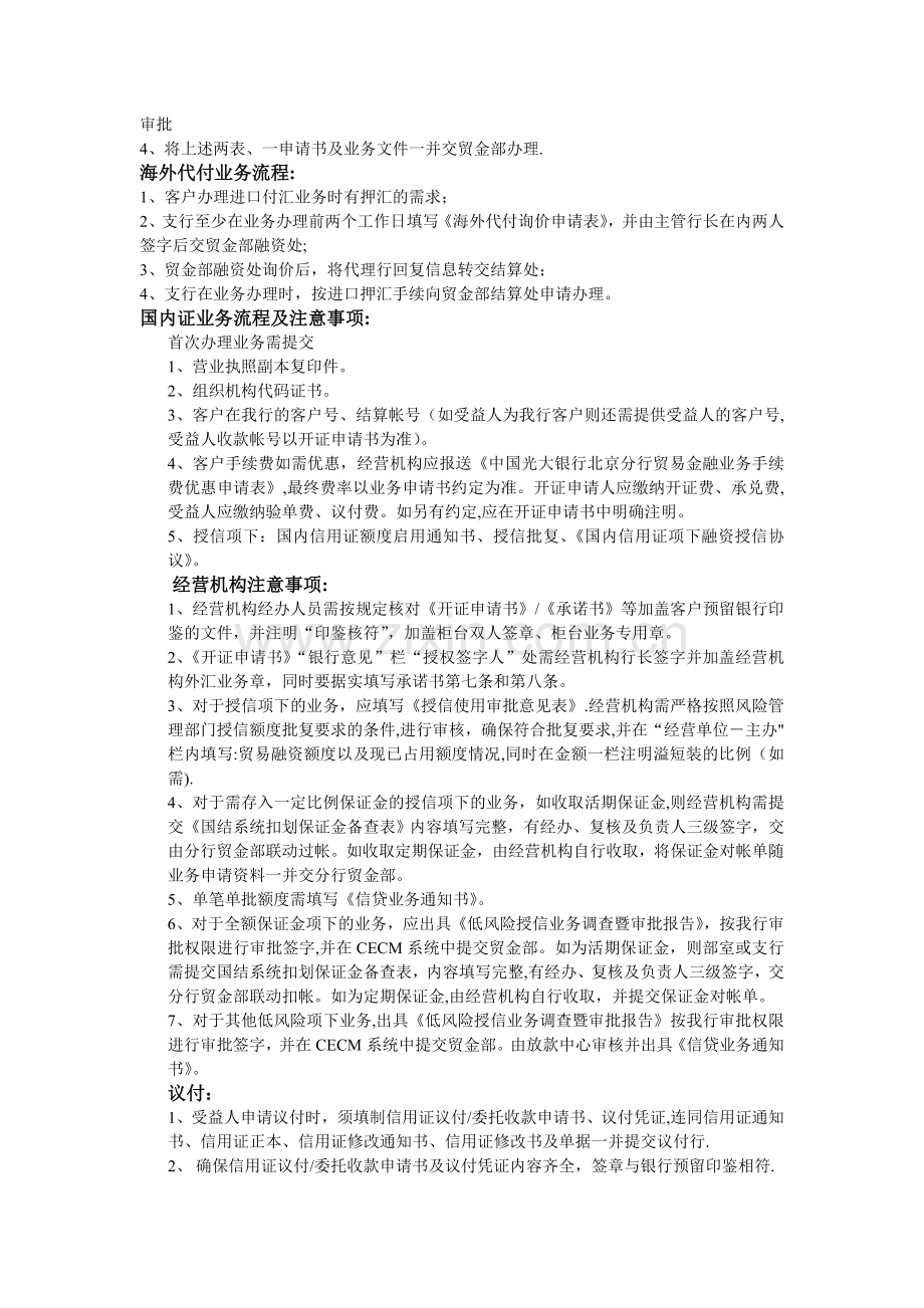 对公业务流程.doc_第3页