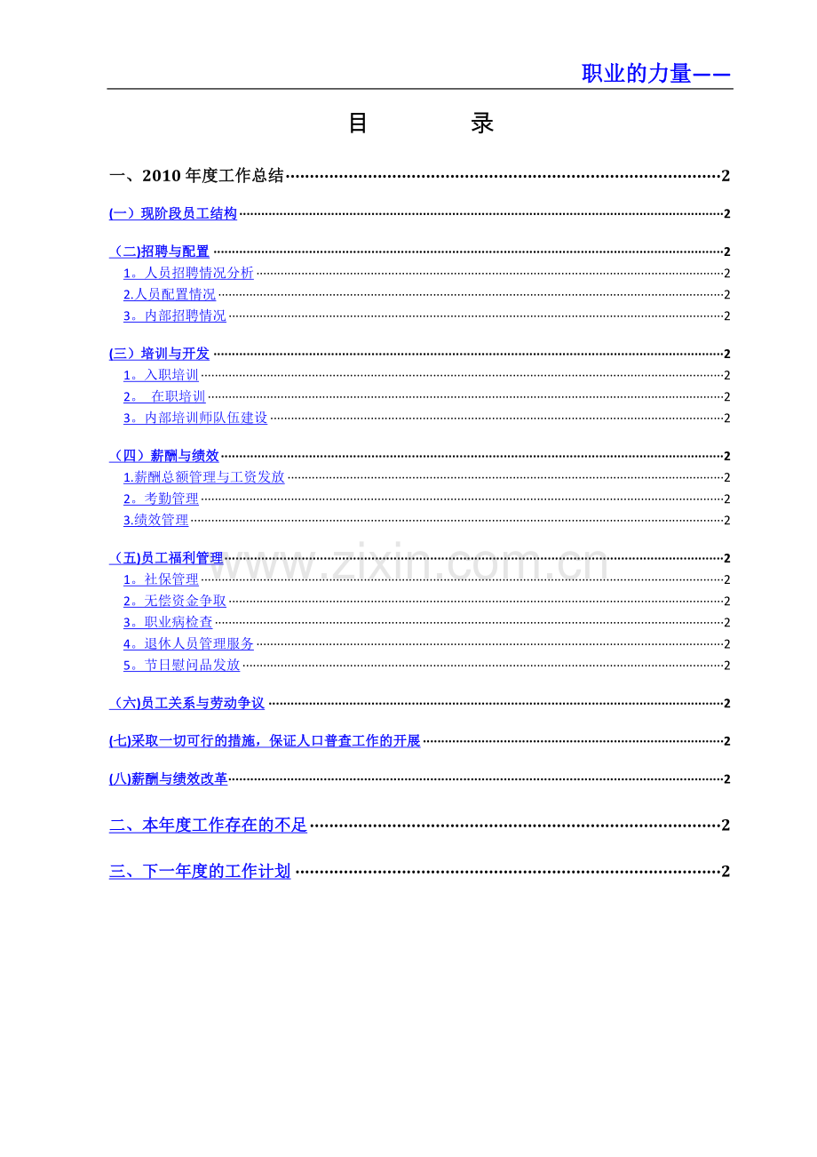 乳业英才网提供给HR的工作总结.doc_第2页