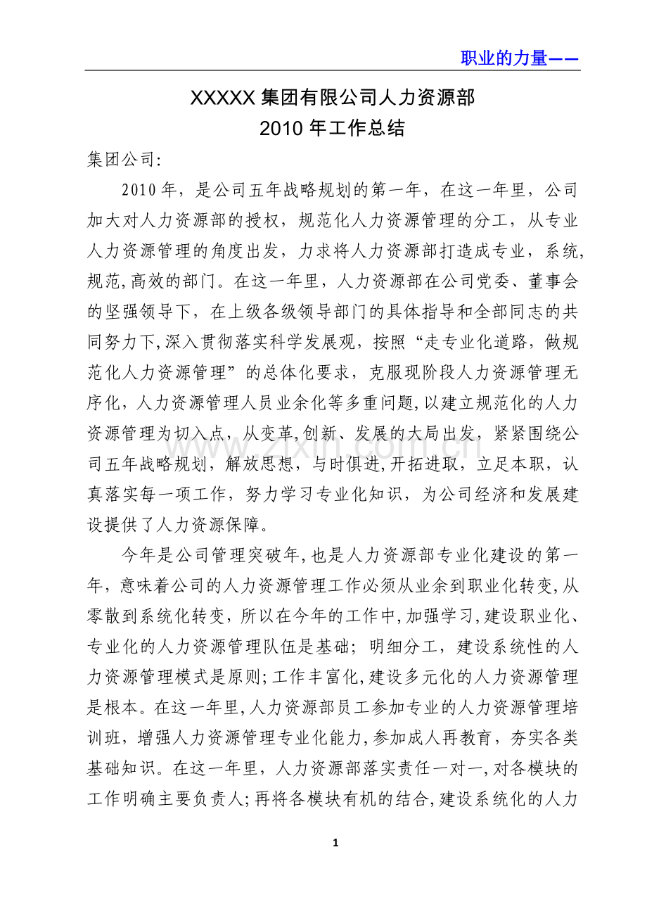 乳业英才网提供给HR的工作总结.doc_第3页