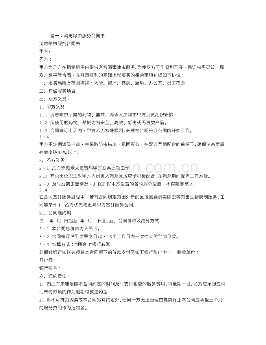 消毒服务合同.doc_第1页