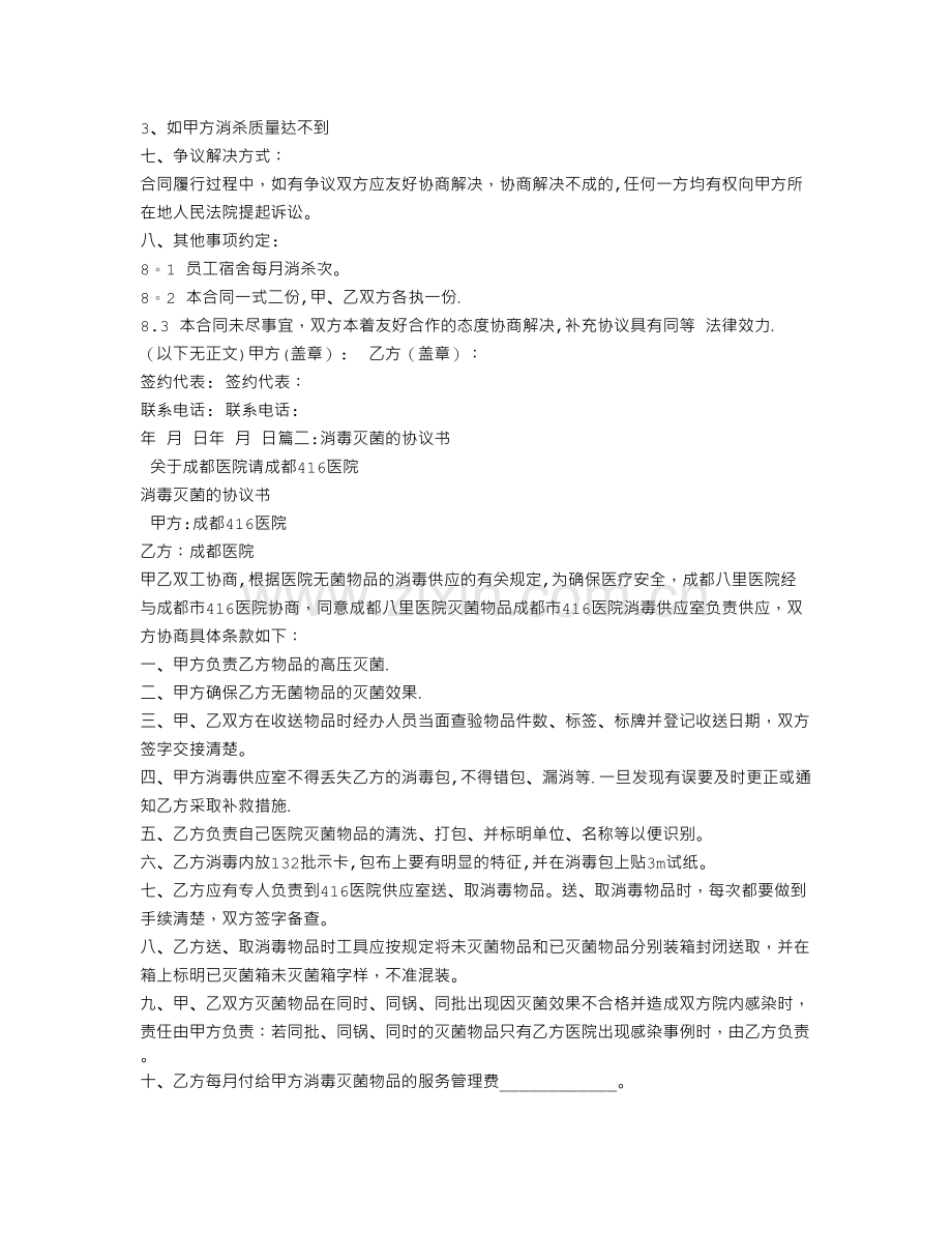 消毒服务合同.doc_第2页