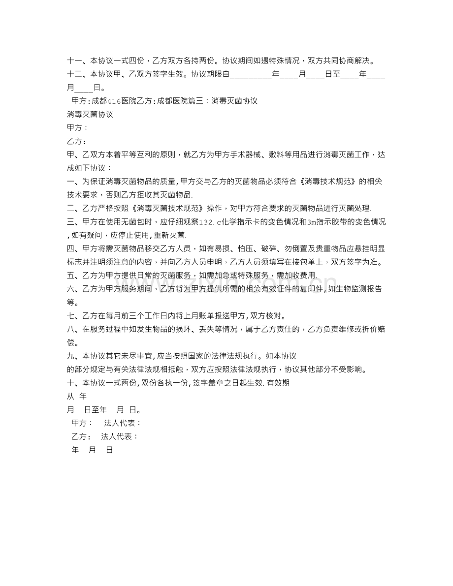 消毒服务合同.doc_第3页