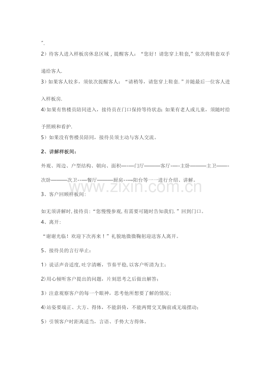 万科全套物业样板房管理方案剖析.doc_第3页