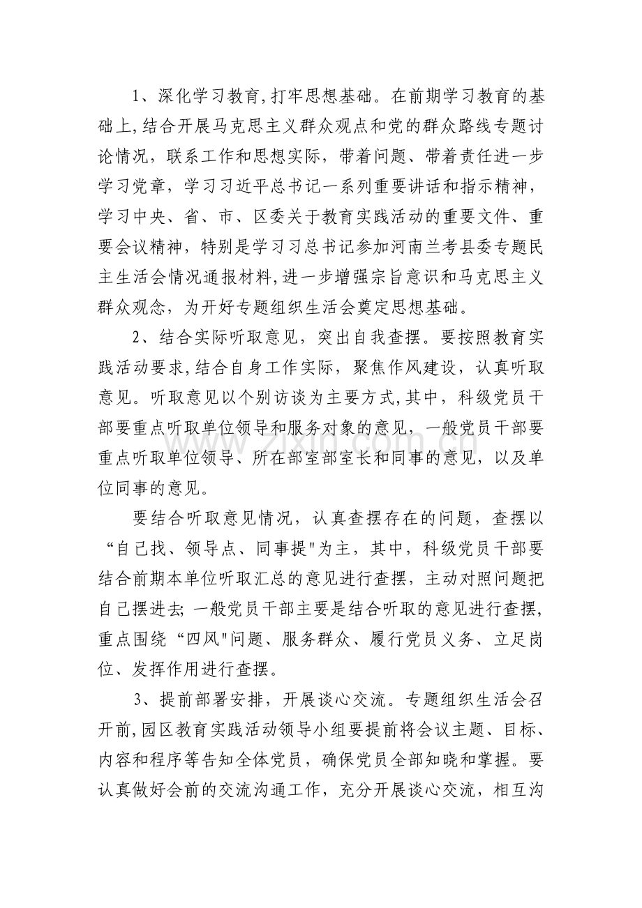 组织生活会方案.doc_第2页