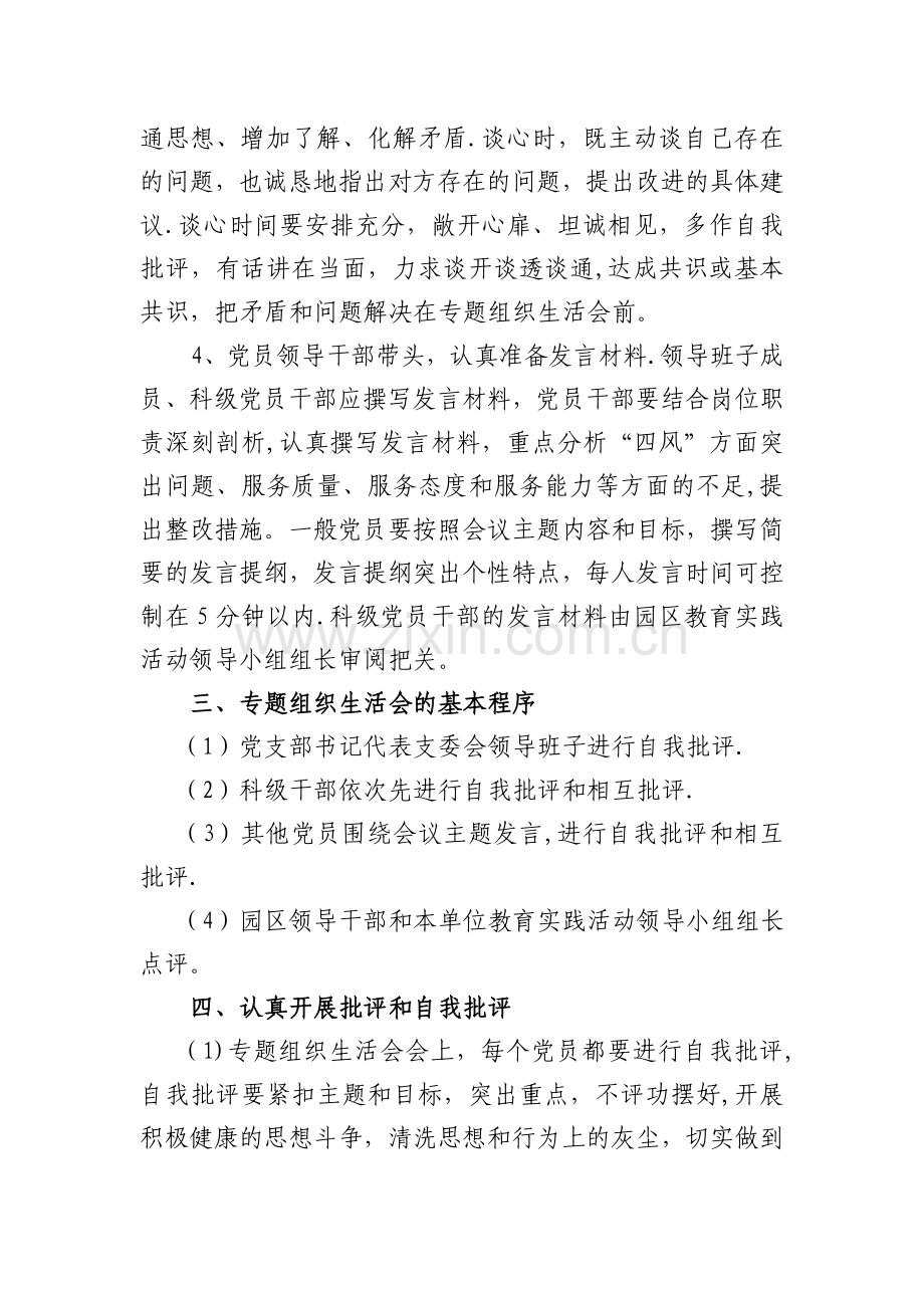 组织生活会方案.doc_第3页